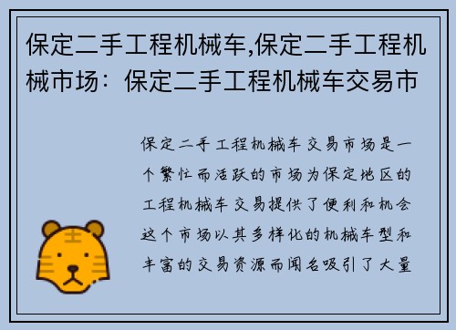 保定二手工程机械车,保定二手工程机械市场：保定二手工程机械车交易市场